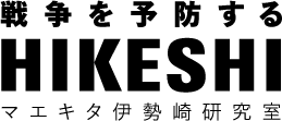 �����ͽ�ɤ��� HIKESHI �ޥ����������긦�漼